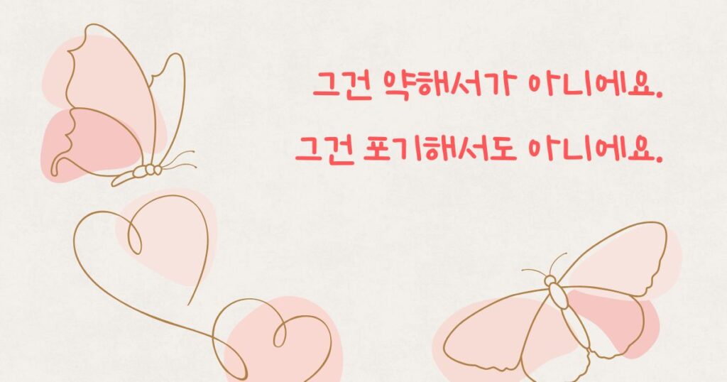 조용한 용기_리니잇 3