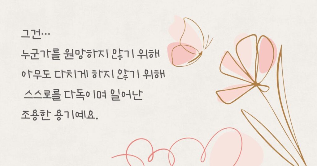 조용한 용기_리니잇 4