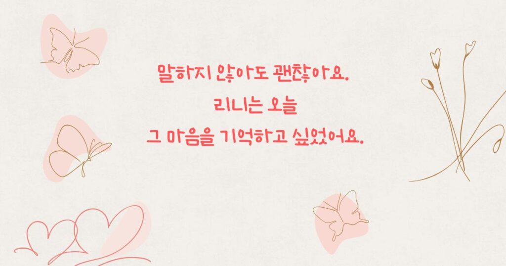 조용한 용기_리니잇 5